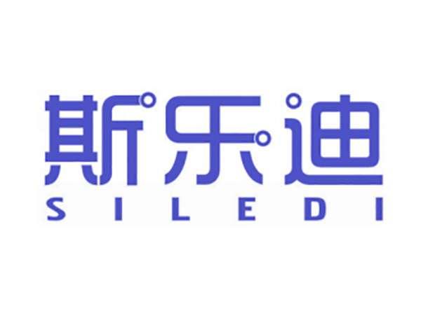 斯乐迪