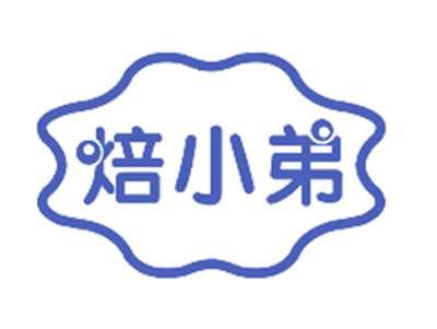 焙小弟