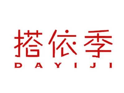 搭依季