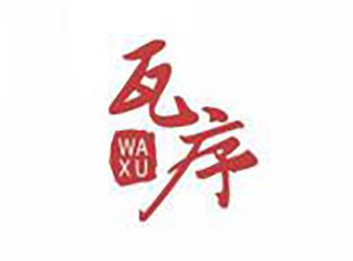 瓦序