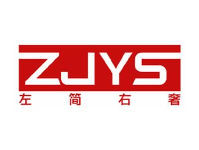 左简右奢ZJYS