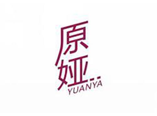 原娅