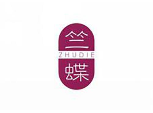 竺蝶