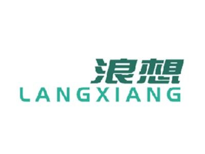 浪想