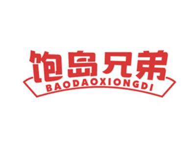 饱岛兄弟