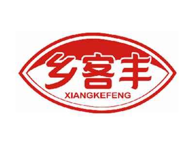 乡客丰