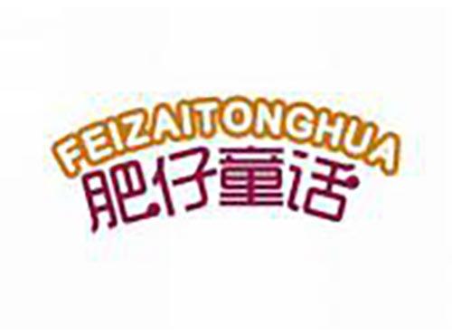 肥仔童话