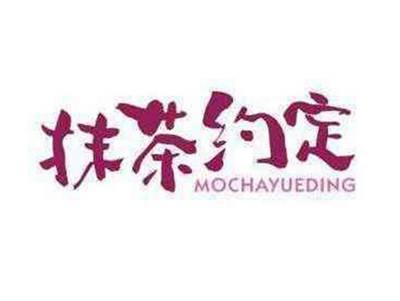 抹茶约定