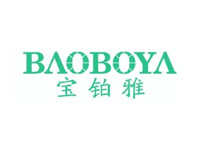 宝铂雅