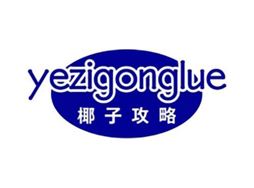 椰子攻略