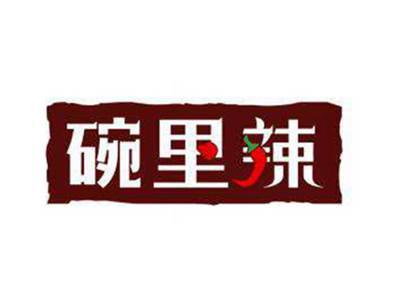碗里辣