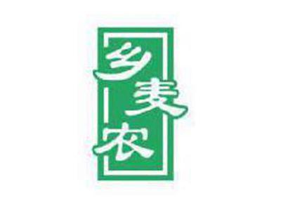 乡麦农