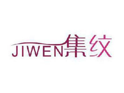 集纹