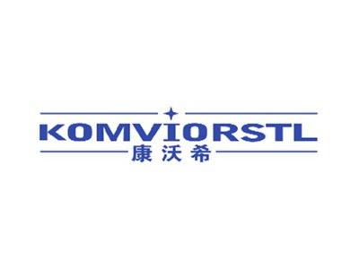康沃希KOMVIORSTL