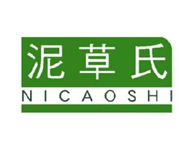 泥草氏