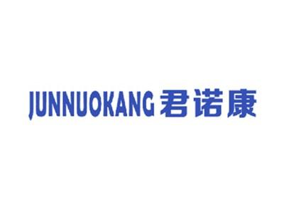 君诺康