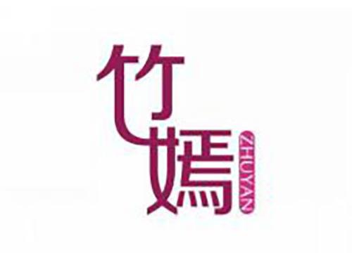 竹嫣