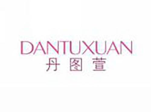 丹图萱