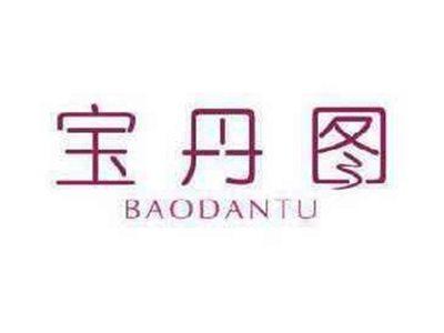 宝丹图