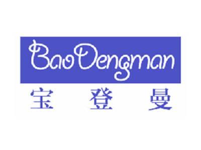 宝登曼