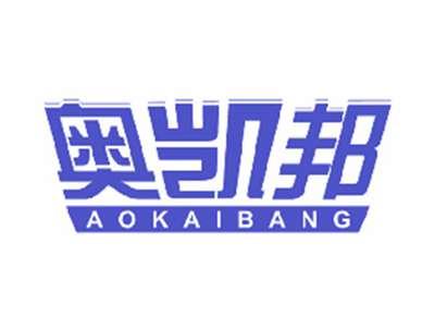 奥凯邦