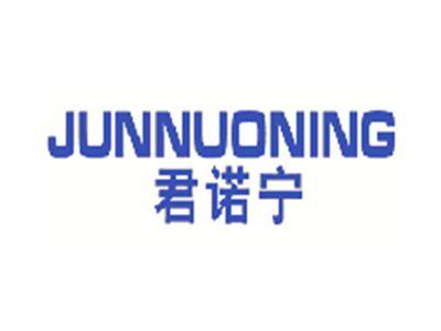 君诺宁