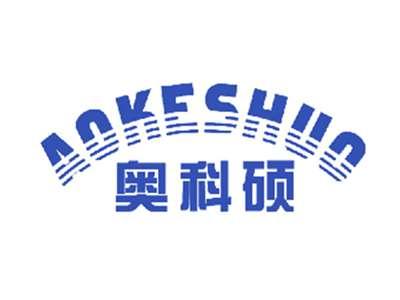 奥科硕