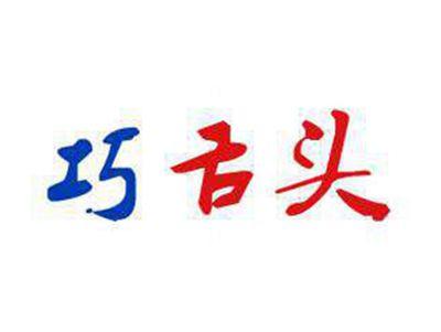 巧舌头