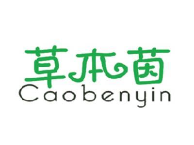 草本茵