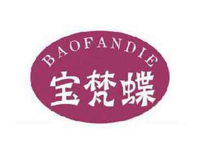 宝梵蝶