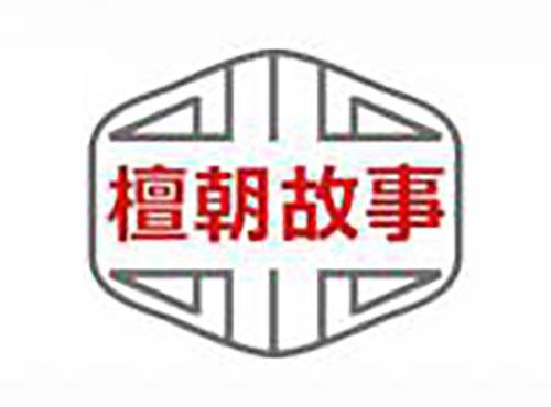 檀朝故事