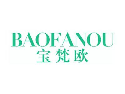 宝梵欧