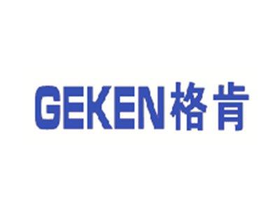格肯