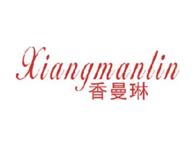 香曼琳
