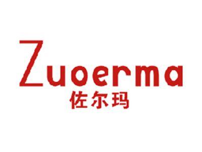 佐尔玛
