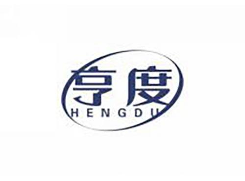 亨度