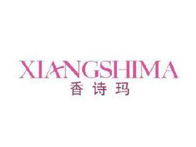 香诗玛