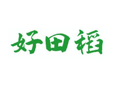 好田稻