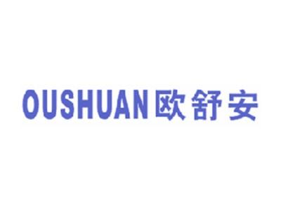 欧舒安