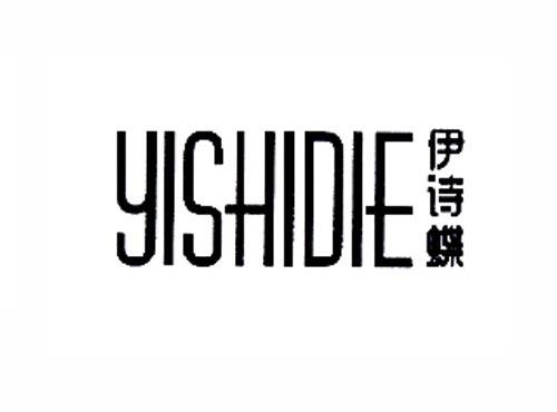 伊诗蝶