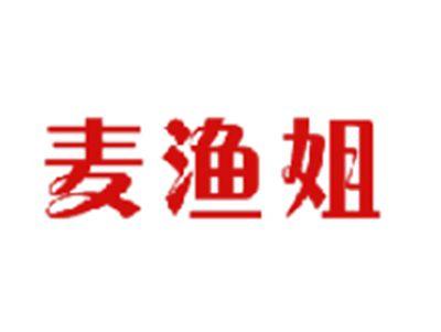 麦渔姐