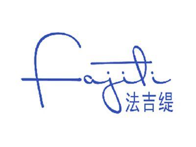 法吉缇