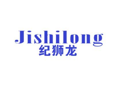 纪狮龙