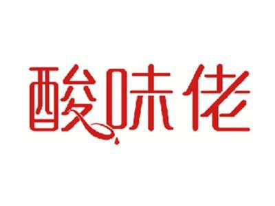 酸味佬