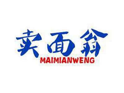 卖面翁