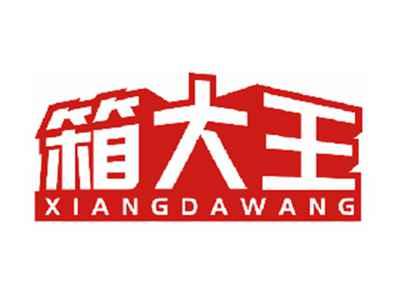 箱大王