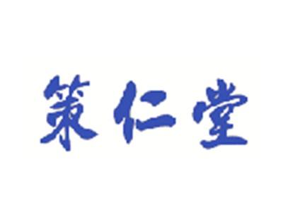 策仁堂