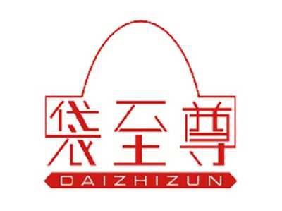 袋至尊