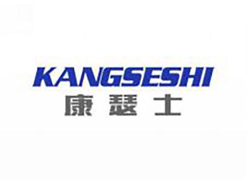 康瑟士