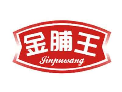金脯王